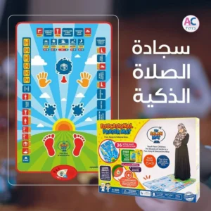 سجادة صلاة الكترونية لتعليم الصلاة للاطفال ضمان سنه